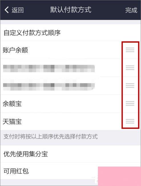 支付宝怎么设置默认支付方式？