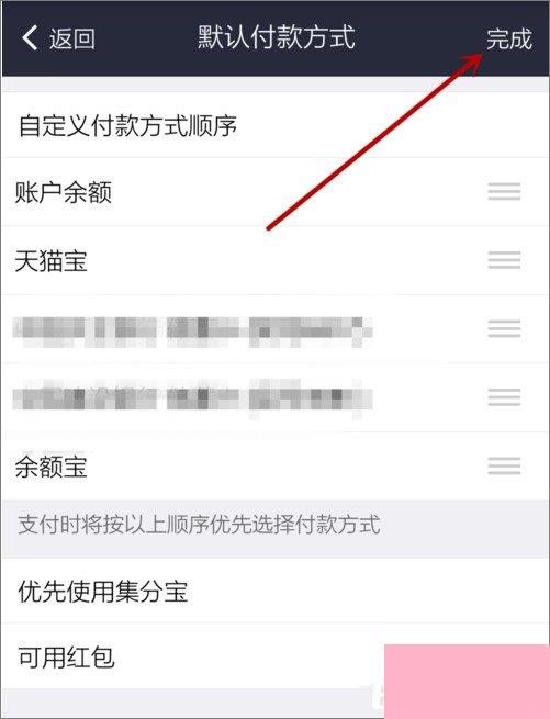 支付宝怎么设置默认支付方式？