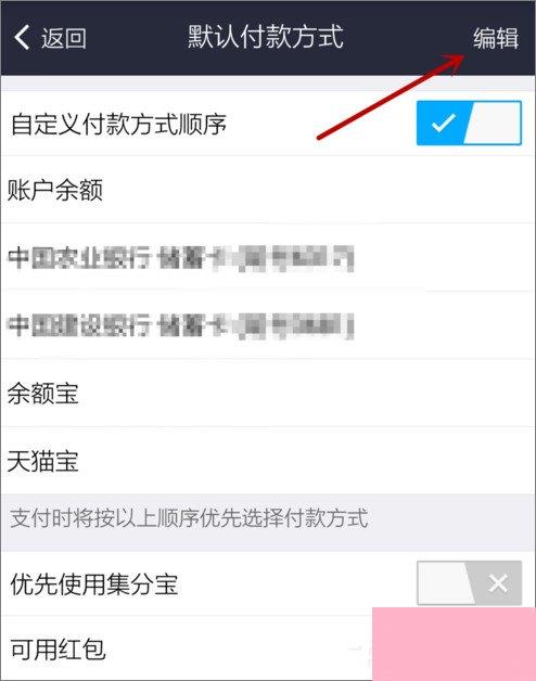 支付宝怎么设置默认支付方式？
