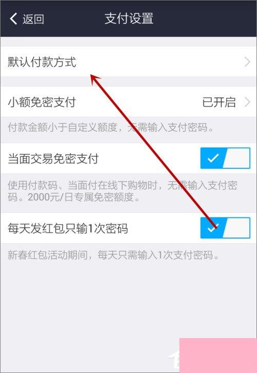 支付宝怎么设置默认支付方式？