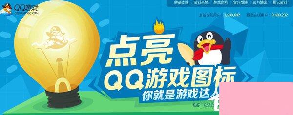 QQ游戏图标怎么点亮？点亮QQ游戏图标的详细方法和步骤