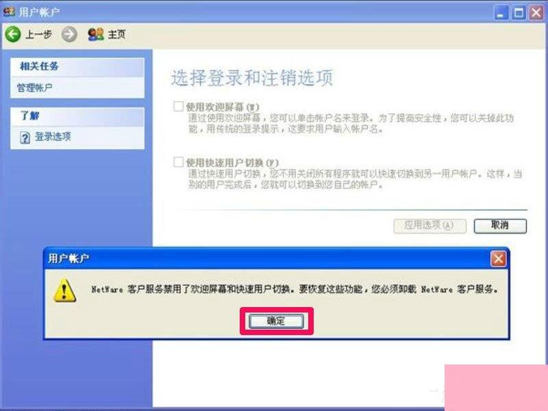 WindowsXP开机画面恢复经典模式