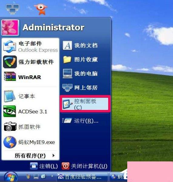 WindowsXP开机画面恢复经典模式