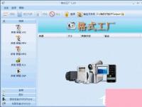 电脑系统小知识：格式工厂好用吗格式工厂有哪些优点