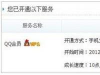 电脑系统小知识：如何取消QQ会员业务