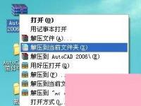 电脑系统小知识：autoCAD 2006中文版图文详细安装教程