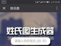 电脑系统小知识：微信姓氏头像如何弄姓氏头像制作步骤分享