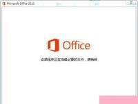 电脑系统小知识：求Office2013密钥2017最新Office2013激活密钥