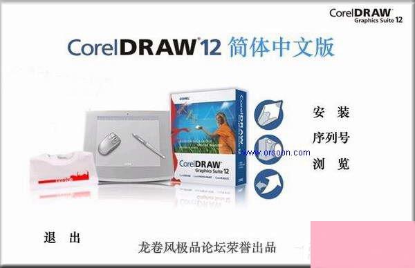 coreldraw 12最新免费永久序列号