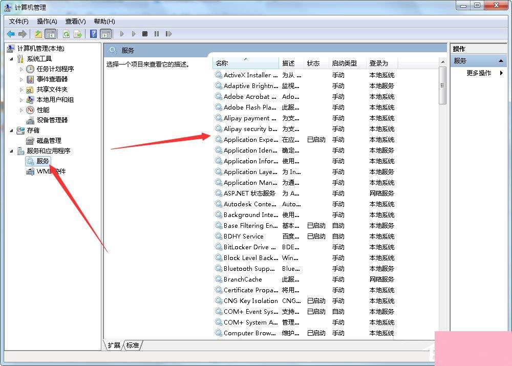 Win7如何打开系统服务？