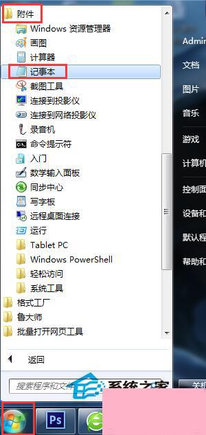 Win7清除系统垃圾代码的方法