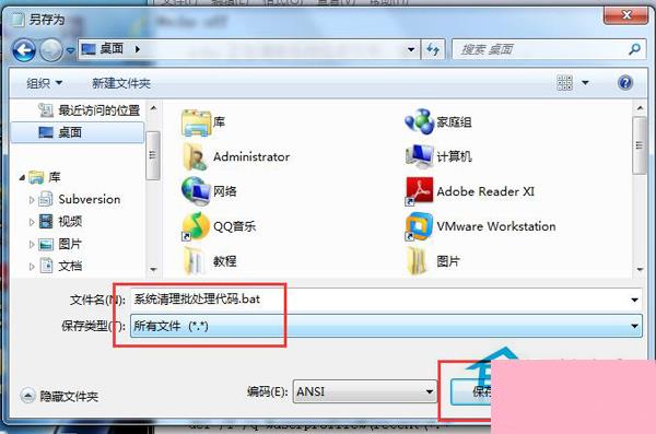 Win7清除系统垃圾代码的方法