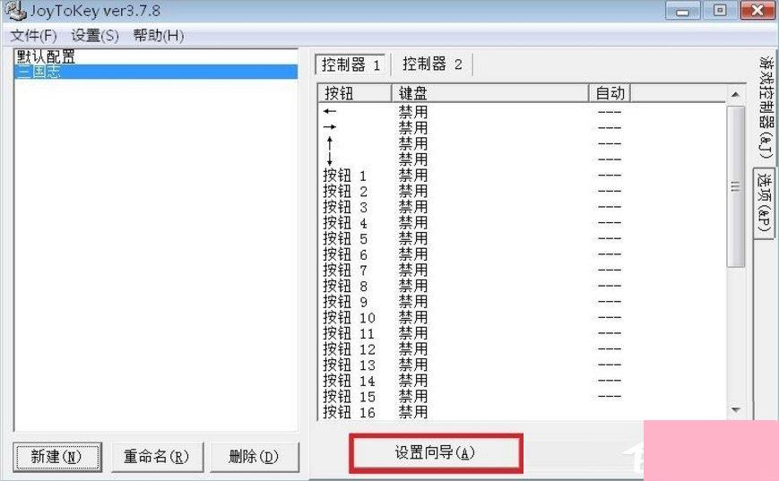 Windows7电脑游戏手柄怎么设置？