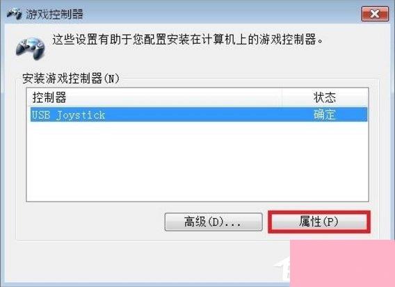 Windows7电脑游戏手柄怎么设置？