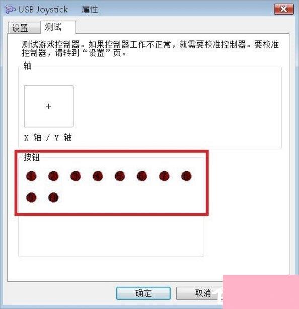 Windows7电脑游戏手柄怎么设置？