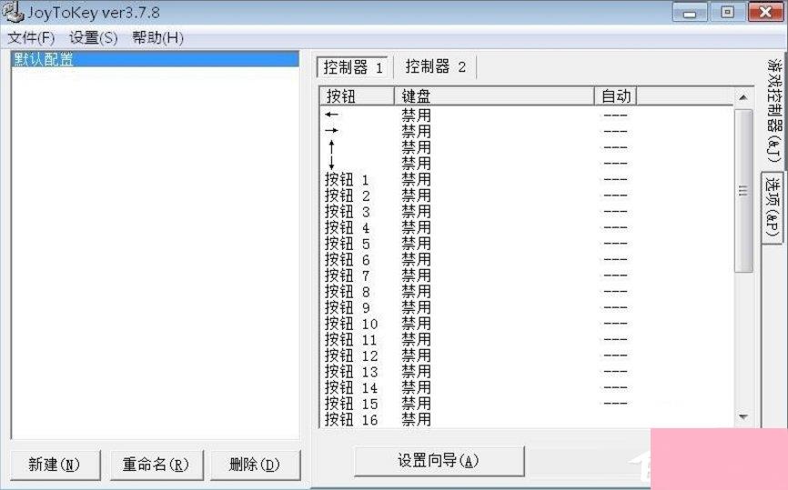 Windows7电脑游戏手柄怎么设置？