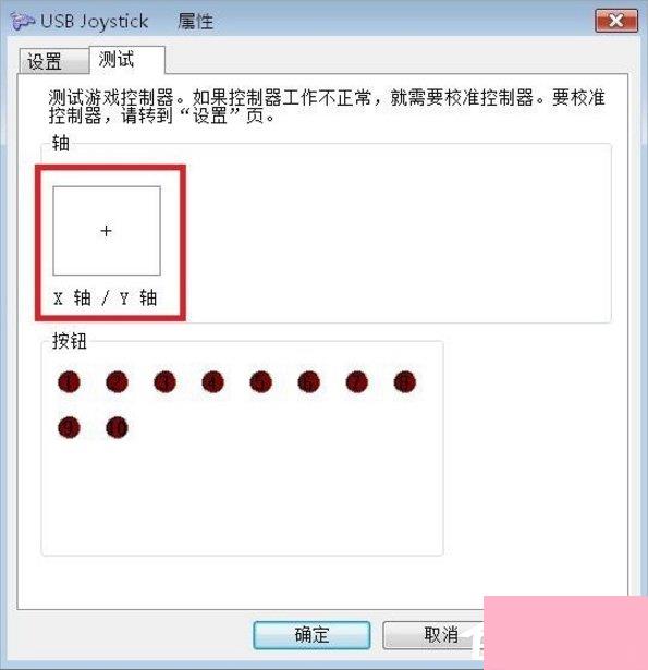 Windows7电脑游戏手柄怎么设置？