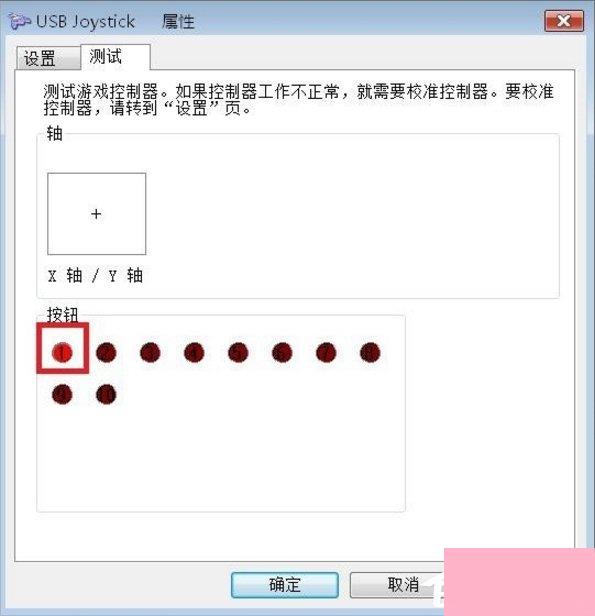 Windows7电脑游戏手柄怎么设置？