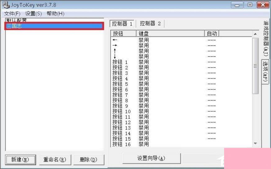 Windows7电脑游戏手柄怎么设置？