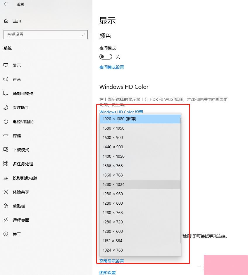 Win10系统调整屏幕分辨率方法