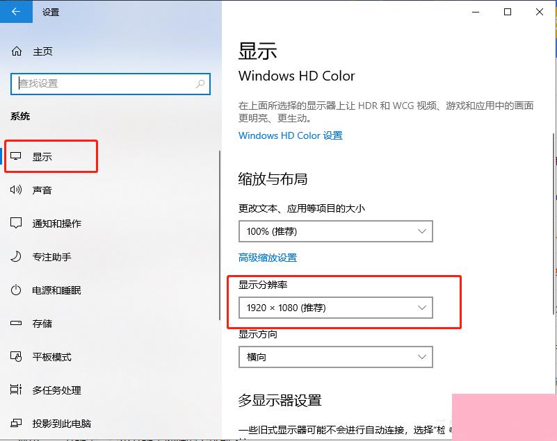 Win10系统调整屏幕分辨率方法