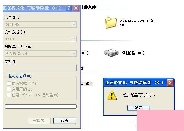 WinXP移动硬盘提示这张磁盘有写保护如
