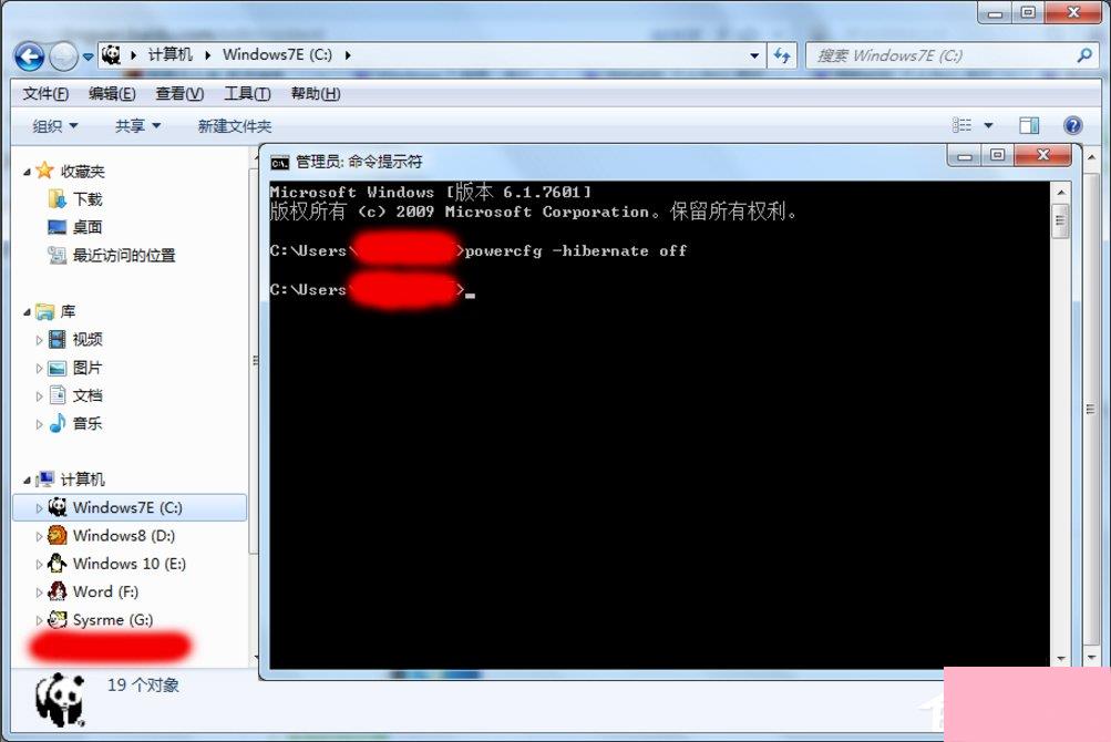 Win7怎么清理hiberfil.sys文件？