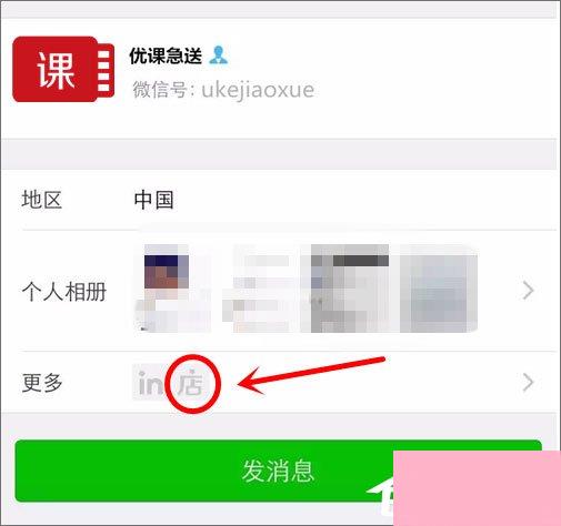 微信怎么点亮微店图标？微信如何显示微店图标？