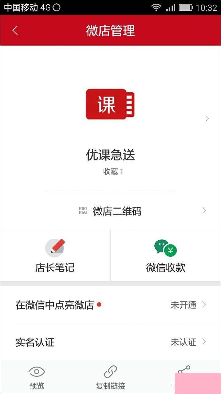 微信怎么点亮微店图标？微信如何显示微店图标？