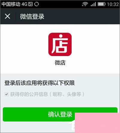 微信怎么点亮微店图标？微信如何显示微店图标？