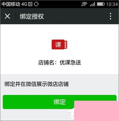 微信怎么点亮微店图标？微信如何显示微店图标？