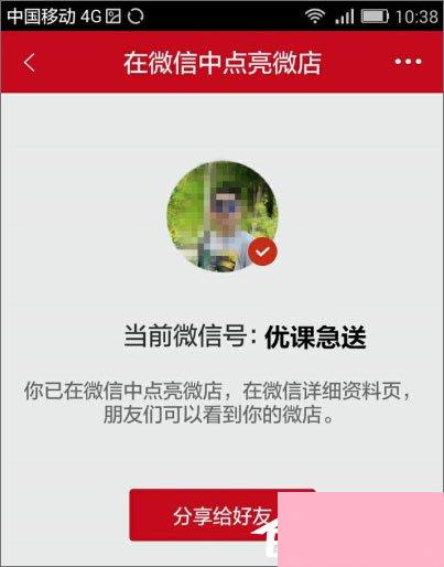 微信怎么点亮微店图标？微信如何显示微店图标？