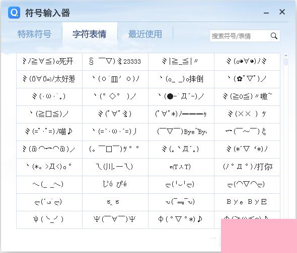 特殊符号怎么打出来？QQ拼音输入法打出特殊符号的方法