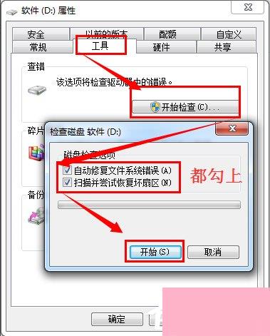 Win7移动硬盘突然打不开怎么办？