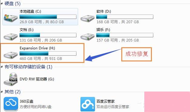 Win7移动硬盘突然打不开怎么办？