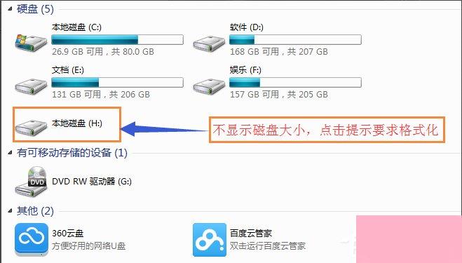 Win7移动硬盘突然打不开怎么办？