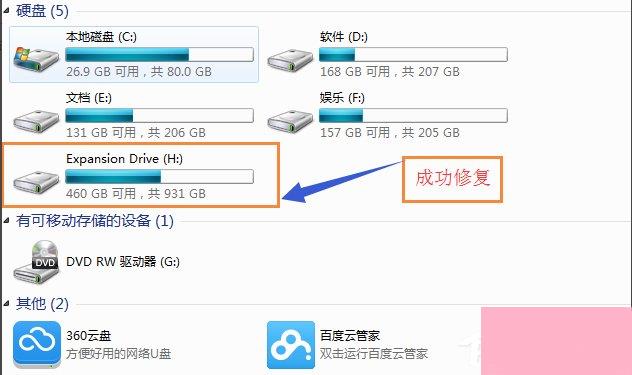 Win7移动硬盘突然打不开怎么办？