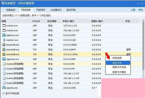 WinXP系统tencentdl.exe是什么进程