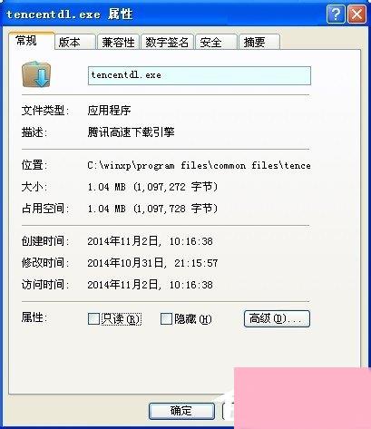 WinXP系统tencentdl.exe是什么进程