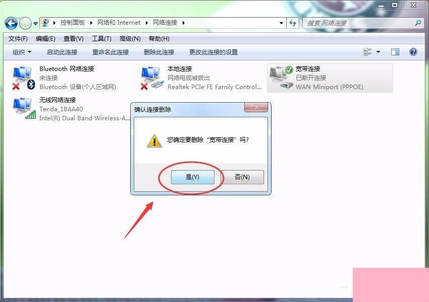 Win7怎么删除拨号连接？