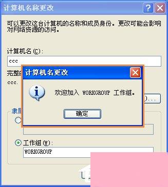 XP工作组计算机无法访问