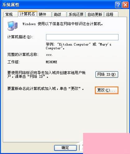 XP工作组计算机无法访问