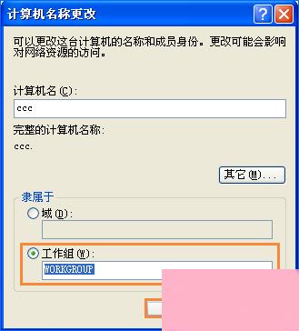 XP工作组计算机无法访问