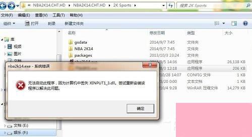 Win7系统提示xinput1_3.dll丢失