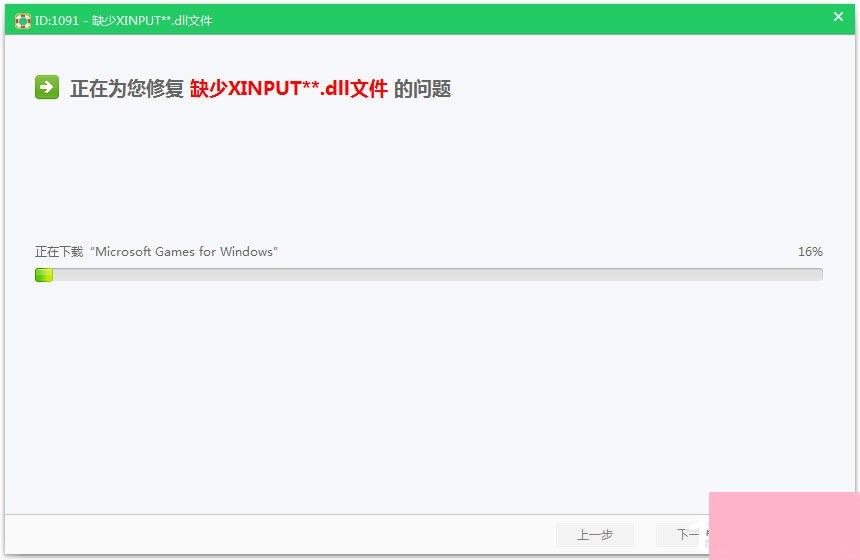 Win7系统提示xinput1_3.dll丢失