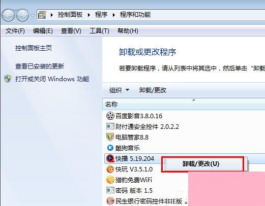 Win7快播提示该网站不可点播怎么办？