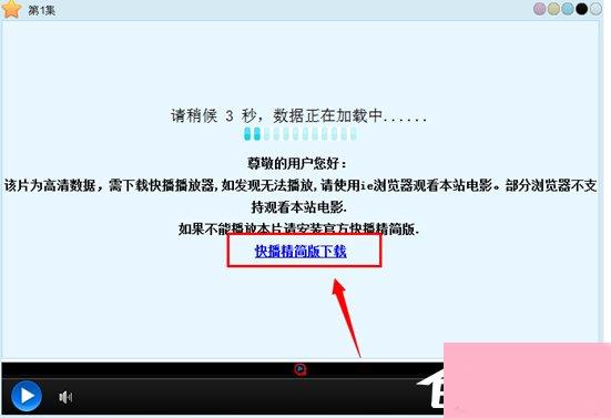 Win7快播提示该网站不可点播怎么办？