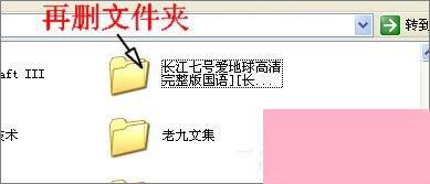 XP系统中空的文件夹无法删除怎么办？