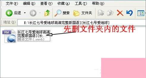 XP系统中空的文件夹无法删除怎么办？