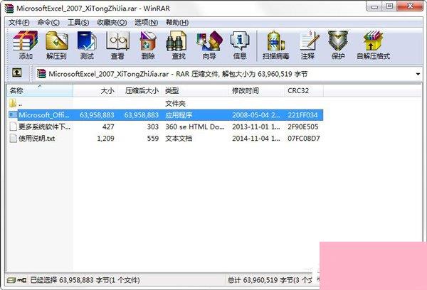 怎样下载Excel 2007？Excel 2007下载安装教程